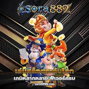 sora889slot