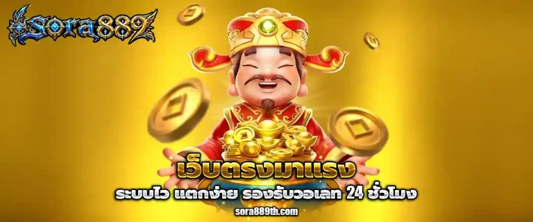 สล็อตsora889