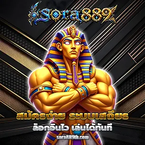 เกมสล็อตsora889