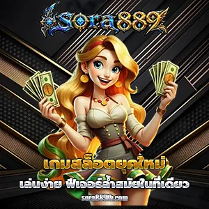เว็บsora889